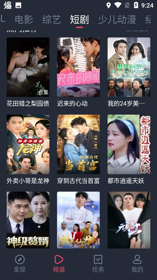 豚豚剧短剧分类